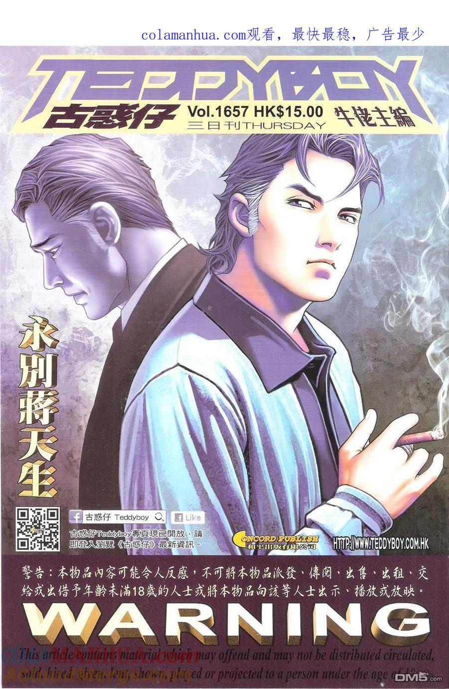 古惑仔 第1657回 永别蒋天生 第1页
