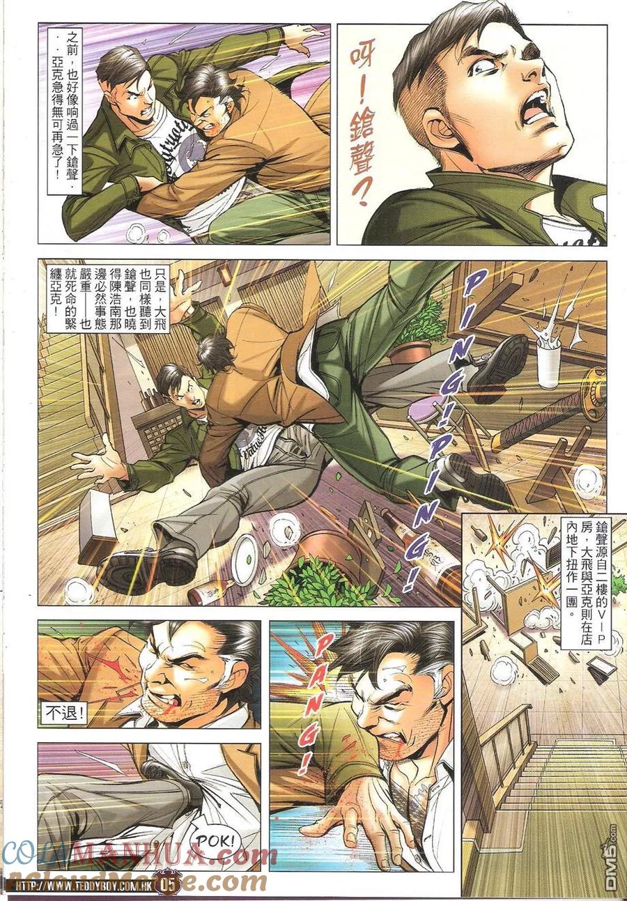 古惑仔 第1657回 永别蒋天生 第5页
