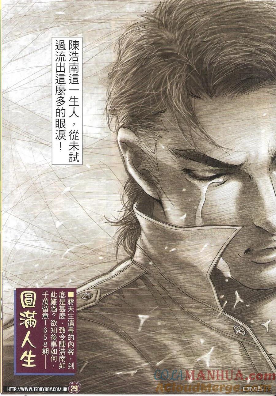 古惑仔 第1657回 永别蒋天生 第29页