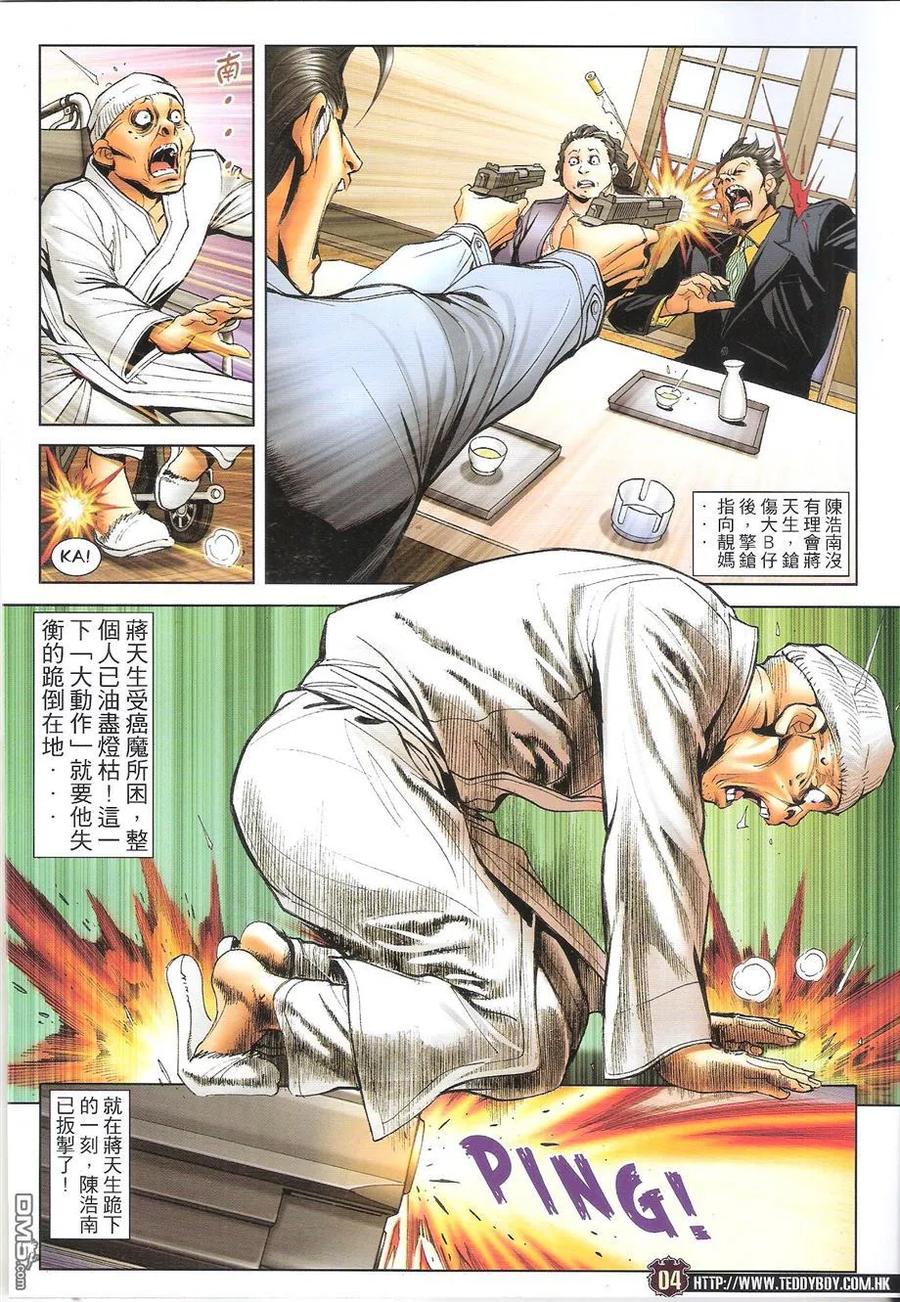古惑仔 第1657回 永别蒋天生 第4页
