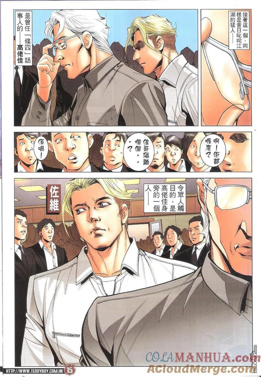 古惑仔 第1658回 圆满人生 第13页