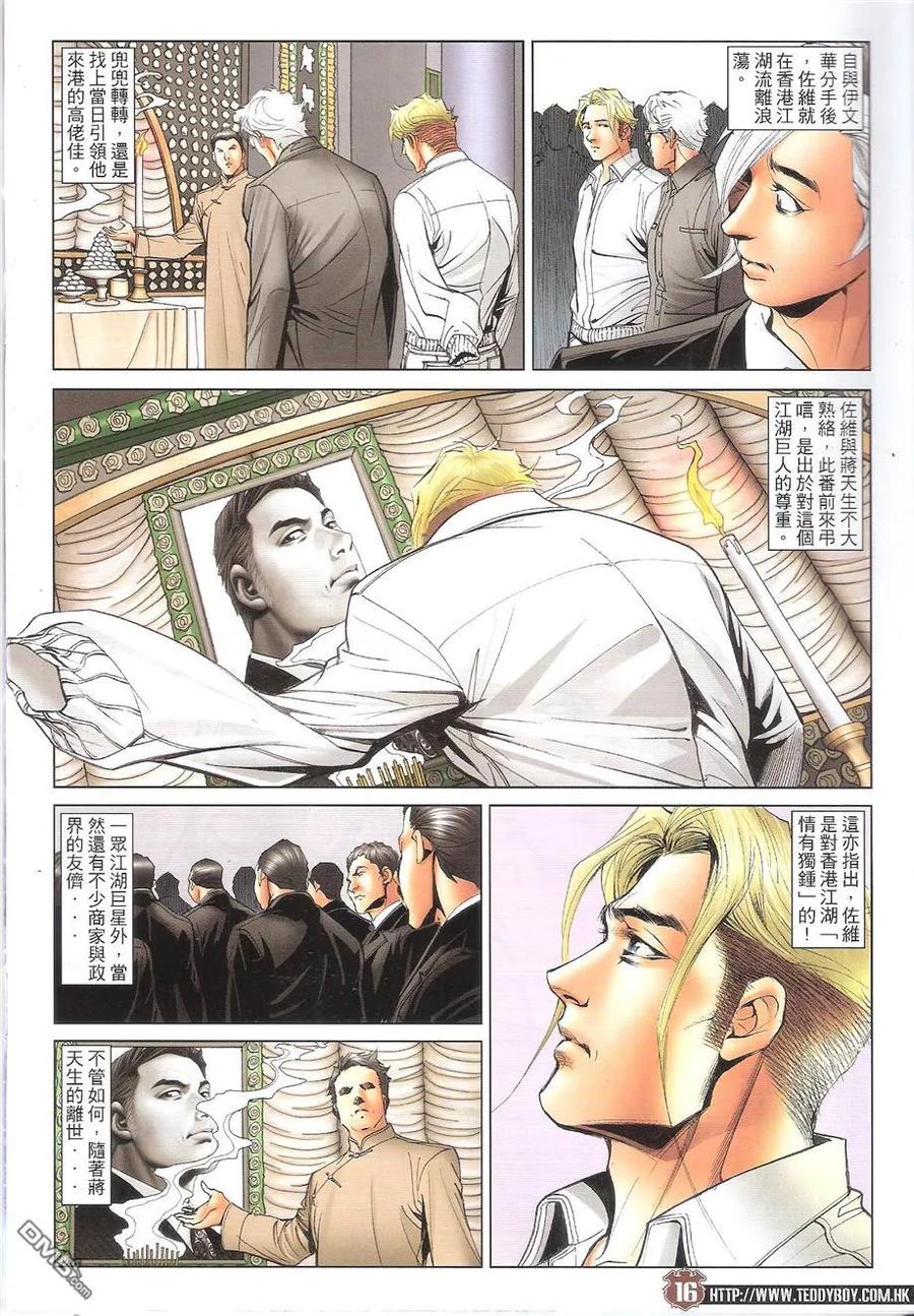古惑仔 第1658回 圆满人生 第14页