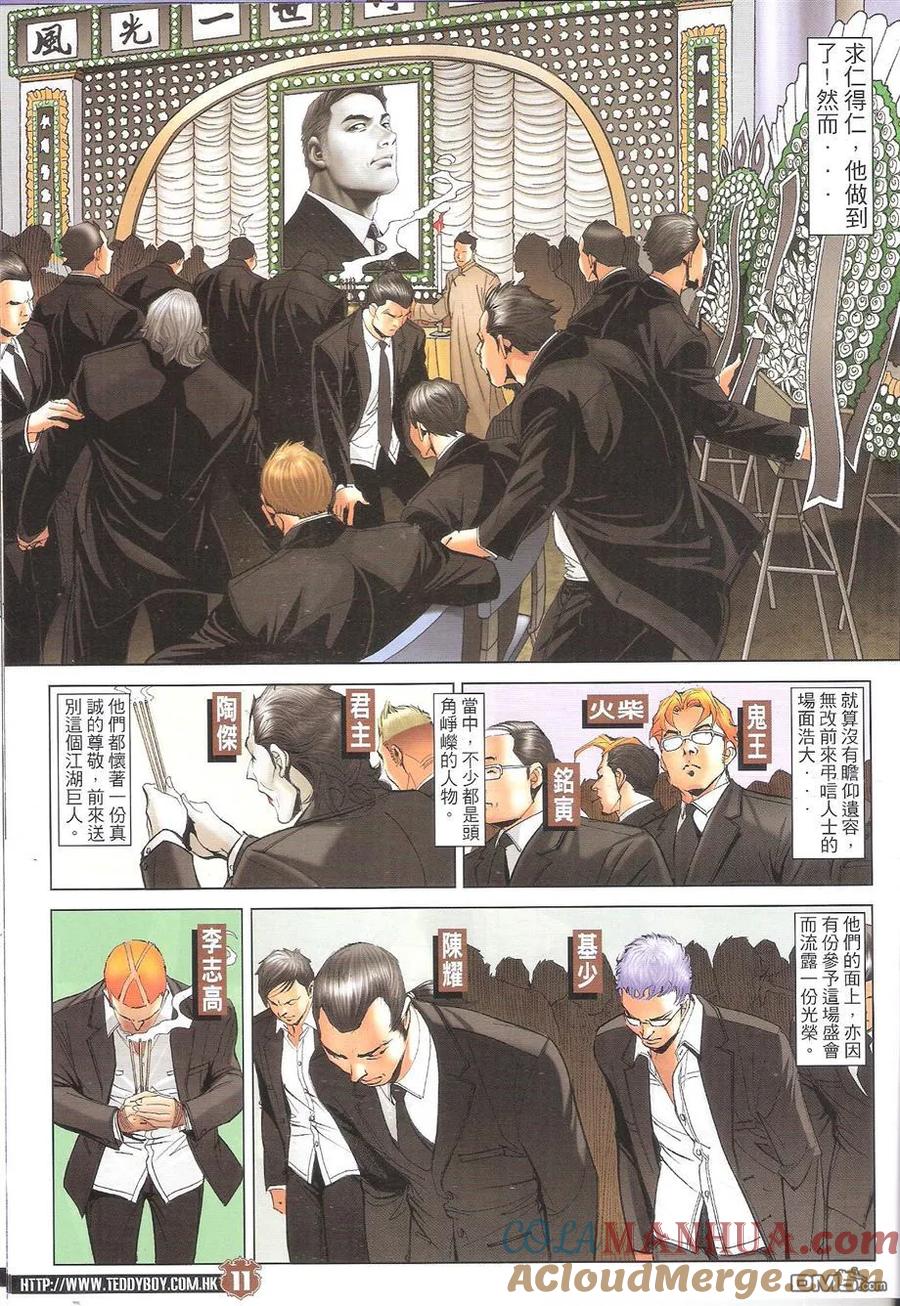 古惑仔 第1658回 圆满人生 第9页