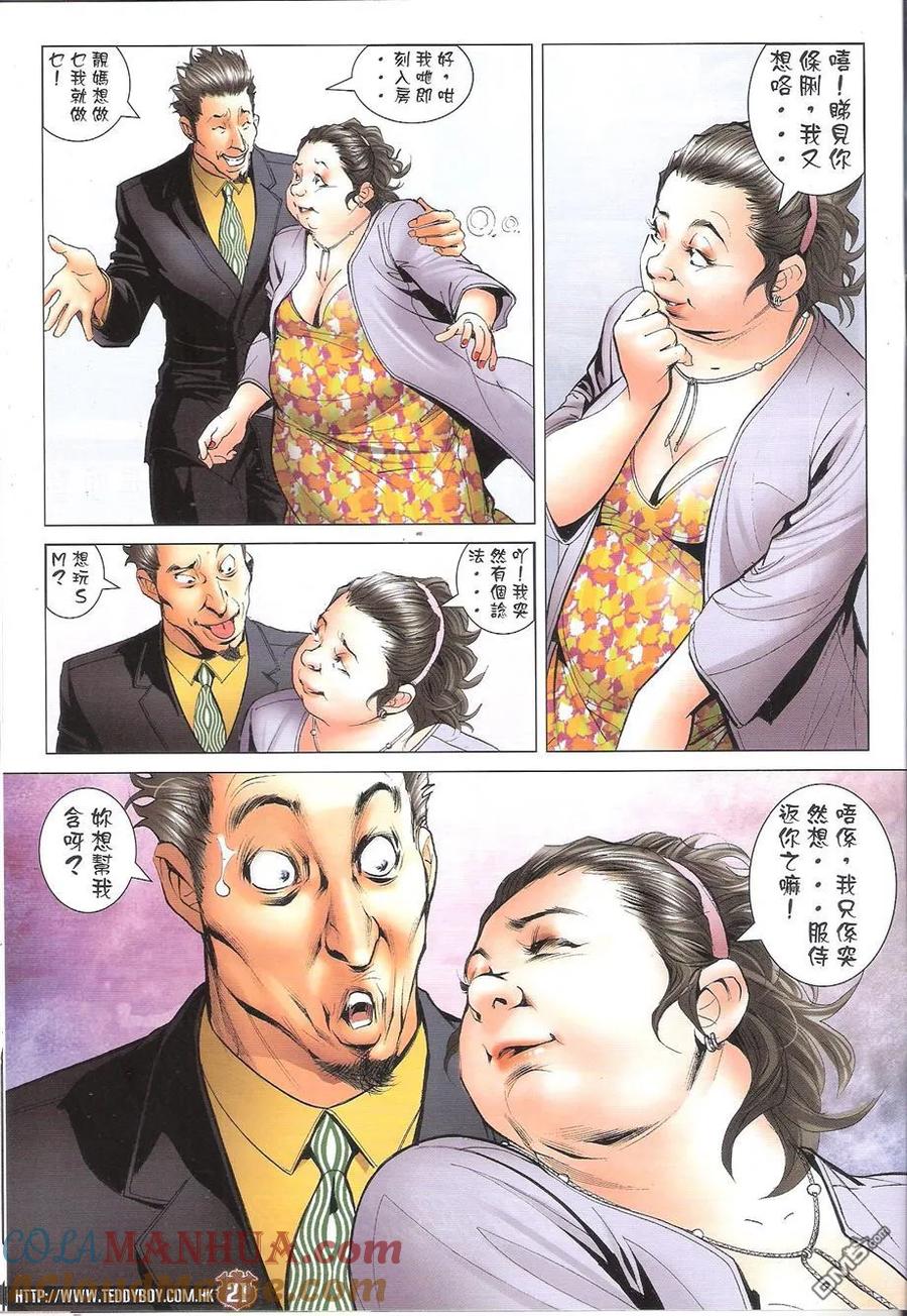 古惑仔 第1658回 圆满人生 第19页