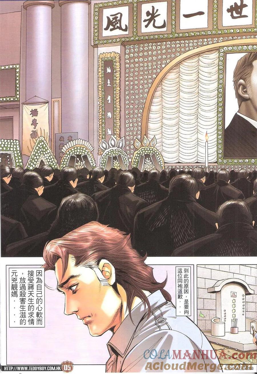 古惑仔 第1658回 圆满人生 第3页