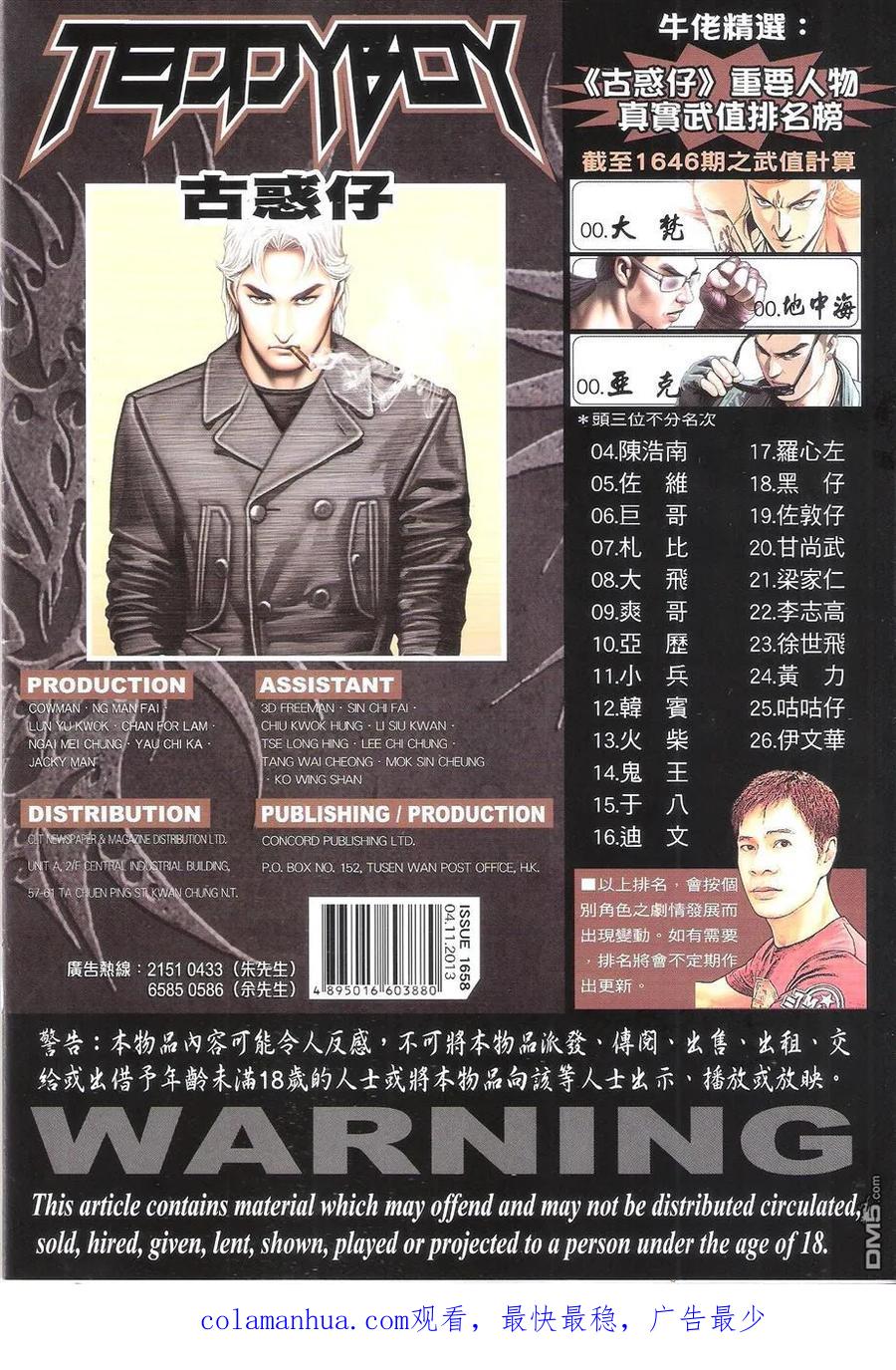 古惑仔 第1658回 圆满人生 第30页