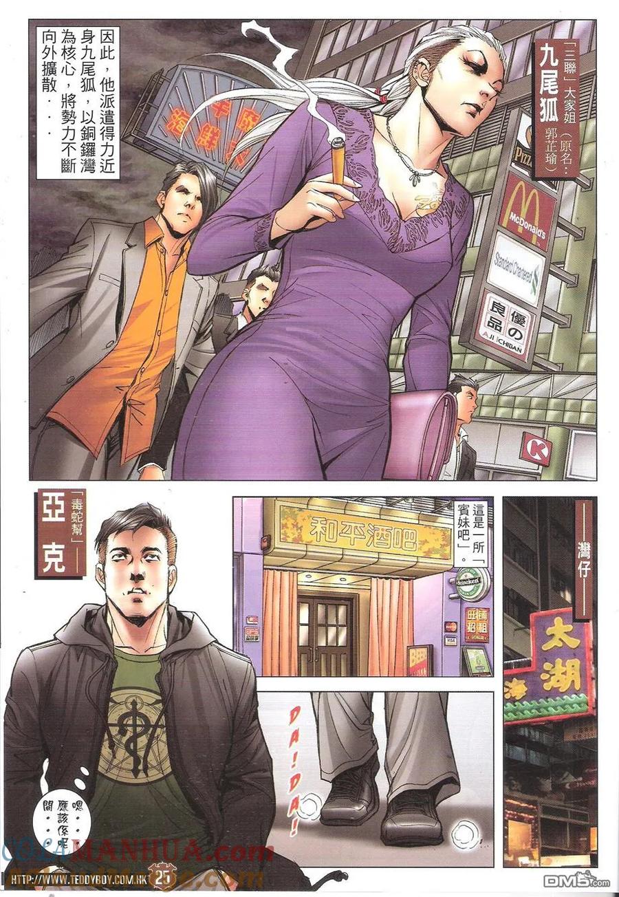 古惑仔 第1658回 圆满人生 第23页