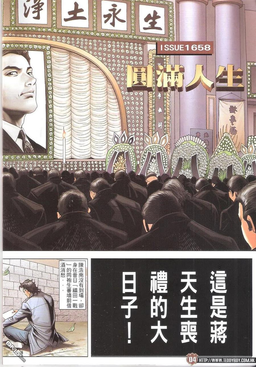 古惑仔 第1658回 圆满人生 第2页