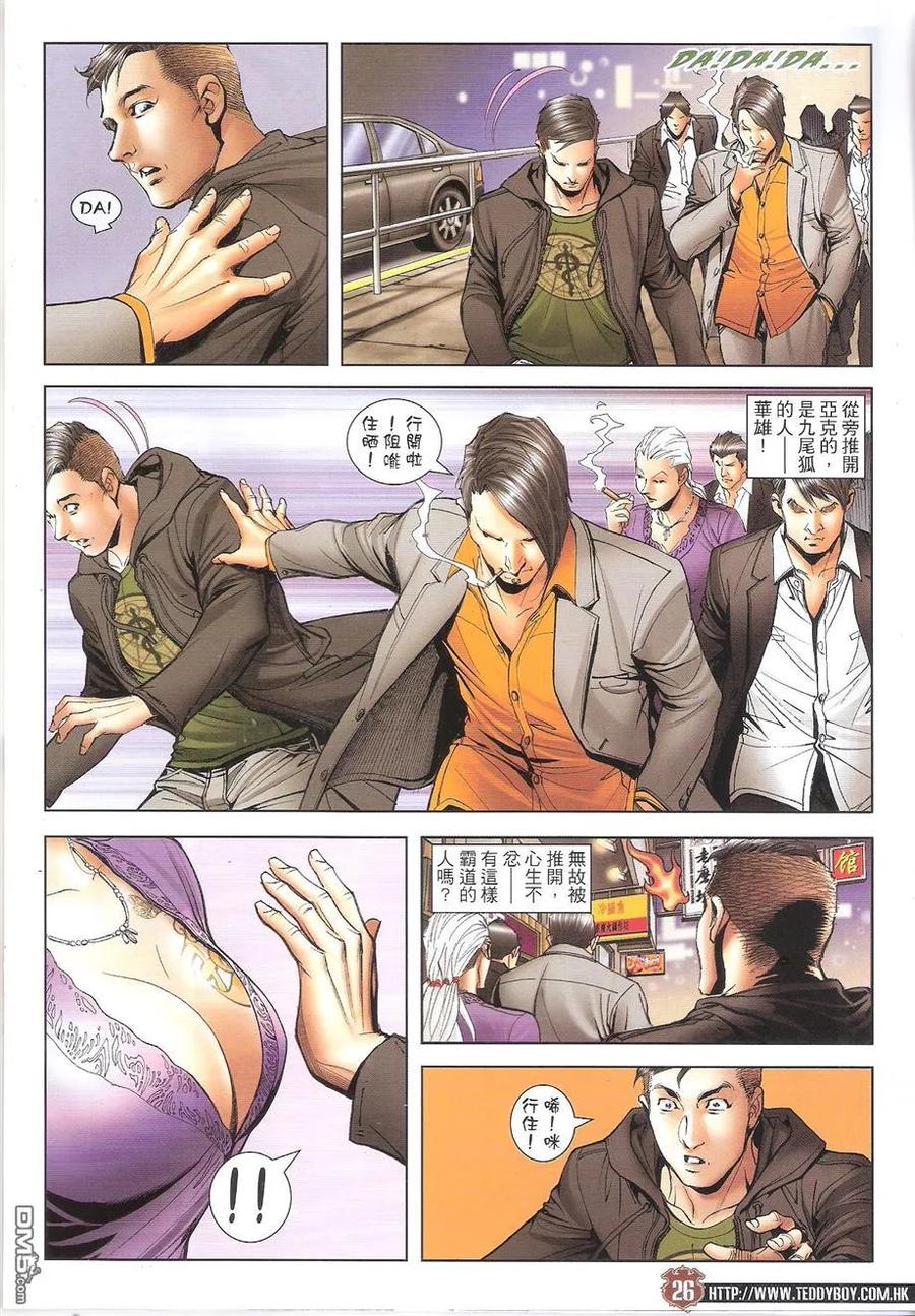 古惑仔 第1658回 圆满人生 第24页