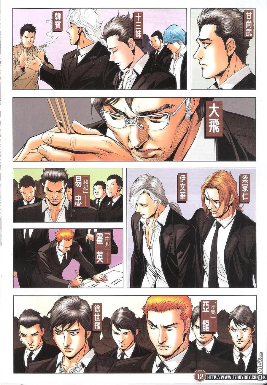 古惑仔 第1658回 圆满人生 第10页