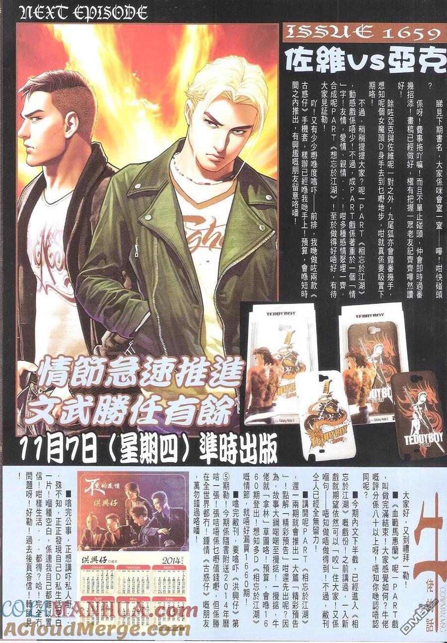 古惑仔 第1658回 圆满人生 第27页