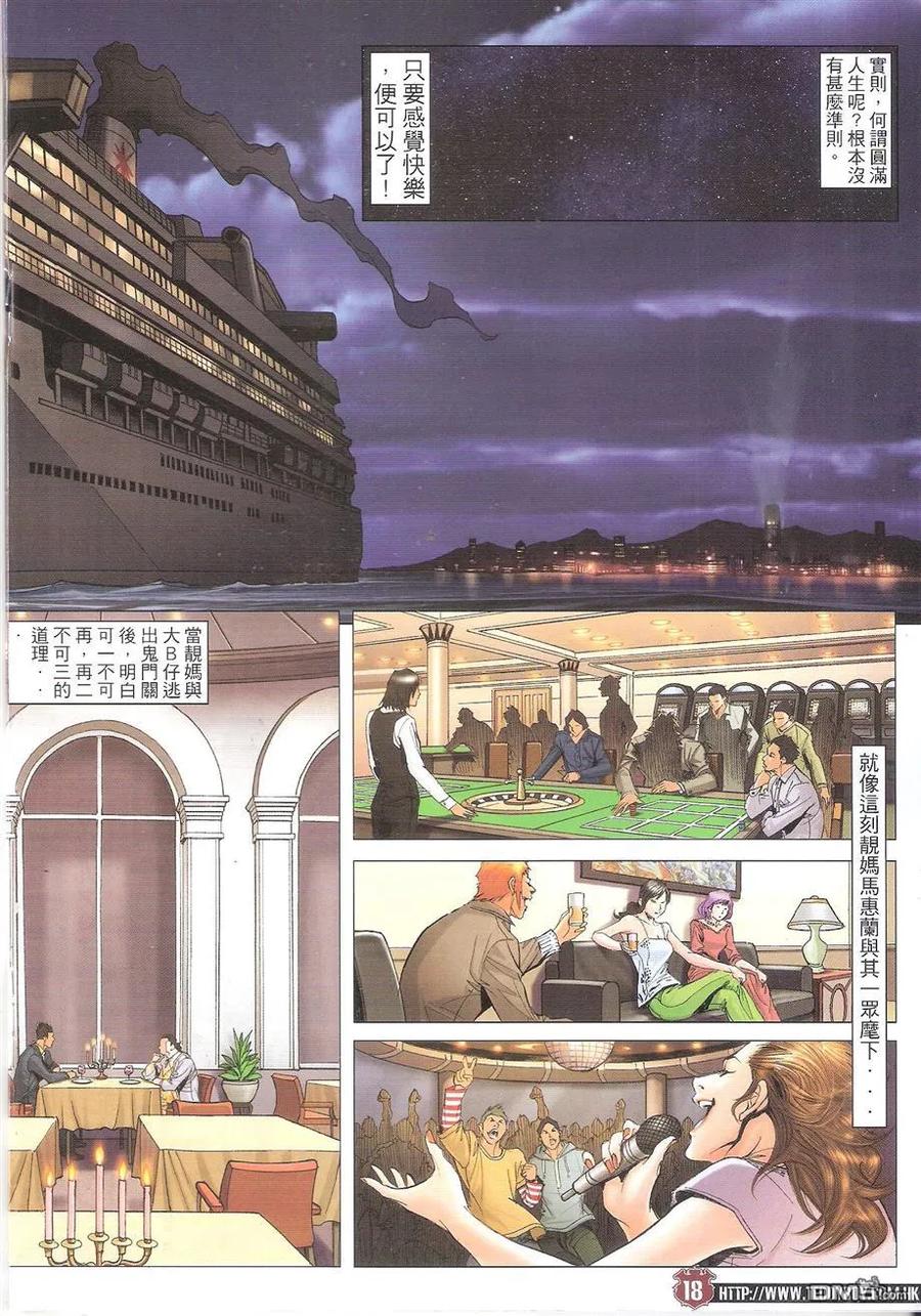古惑仔 第1658回 圆满人生 第16页
