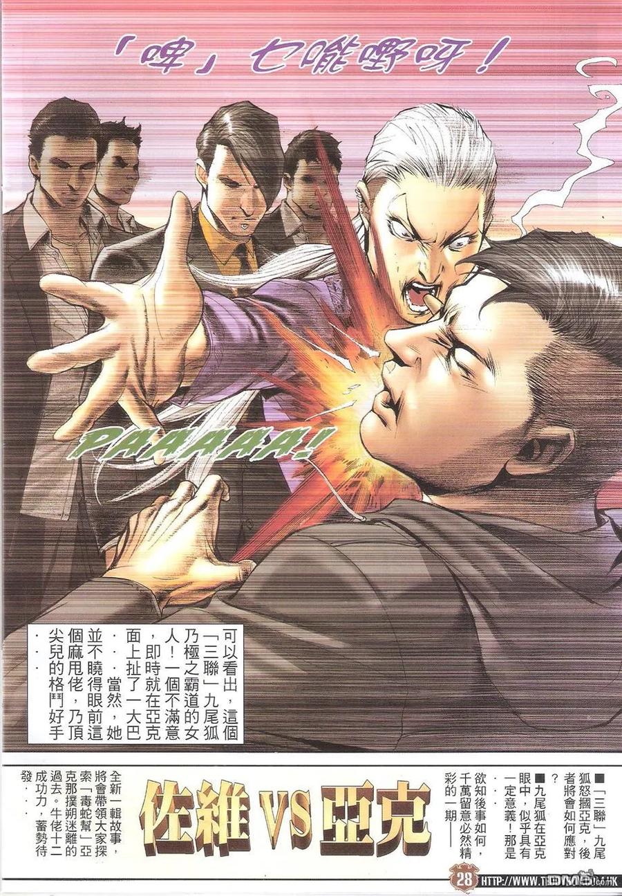 古惑仔 第1658回 圆满人生 第26页