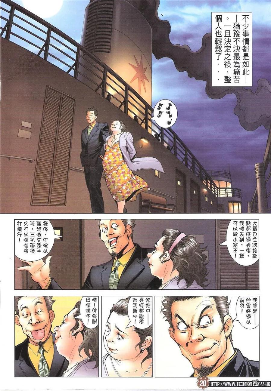 古惑仔 第1658回 圆满人生 第18页