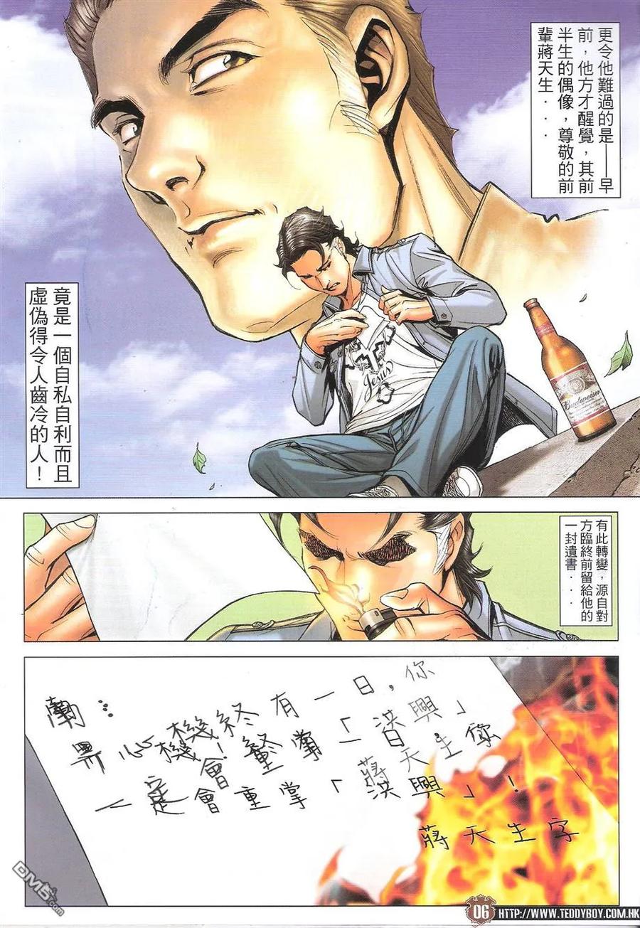 古惑仔 第1658回 圆满人生 第4页