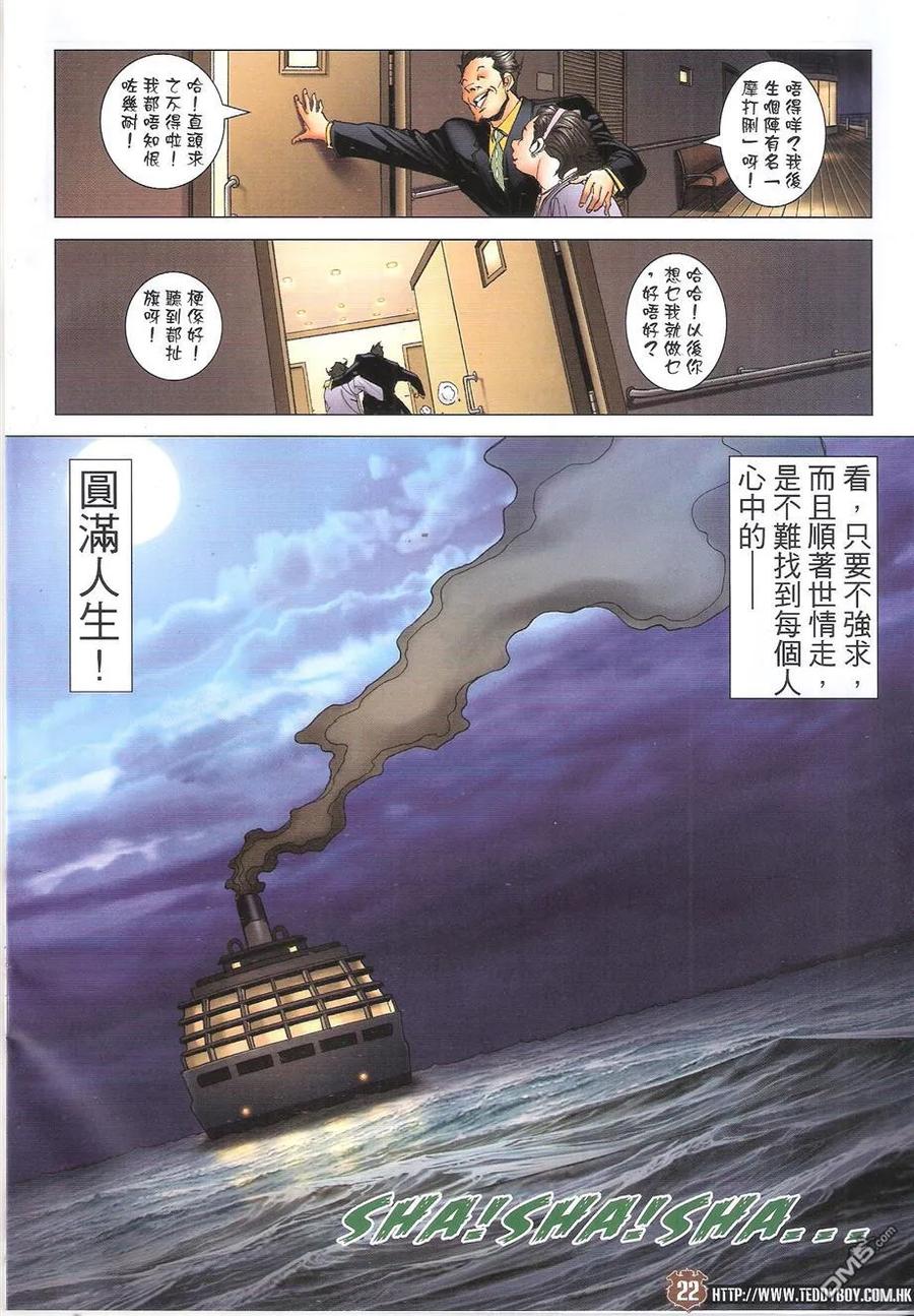 古惑仔 第1658回 圆满人生 第20页