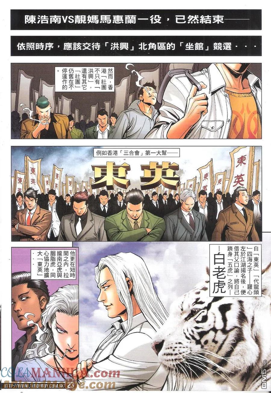 古惑仔 第1658回 圆满人生 第21页