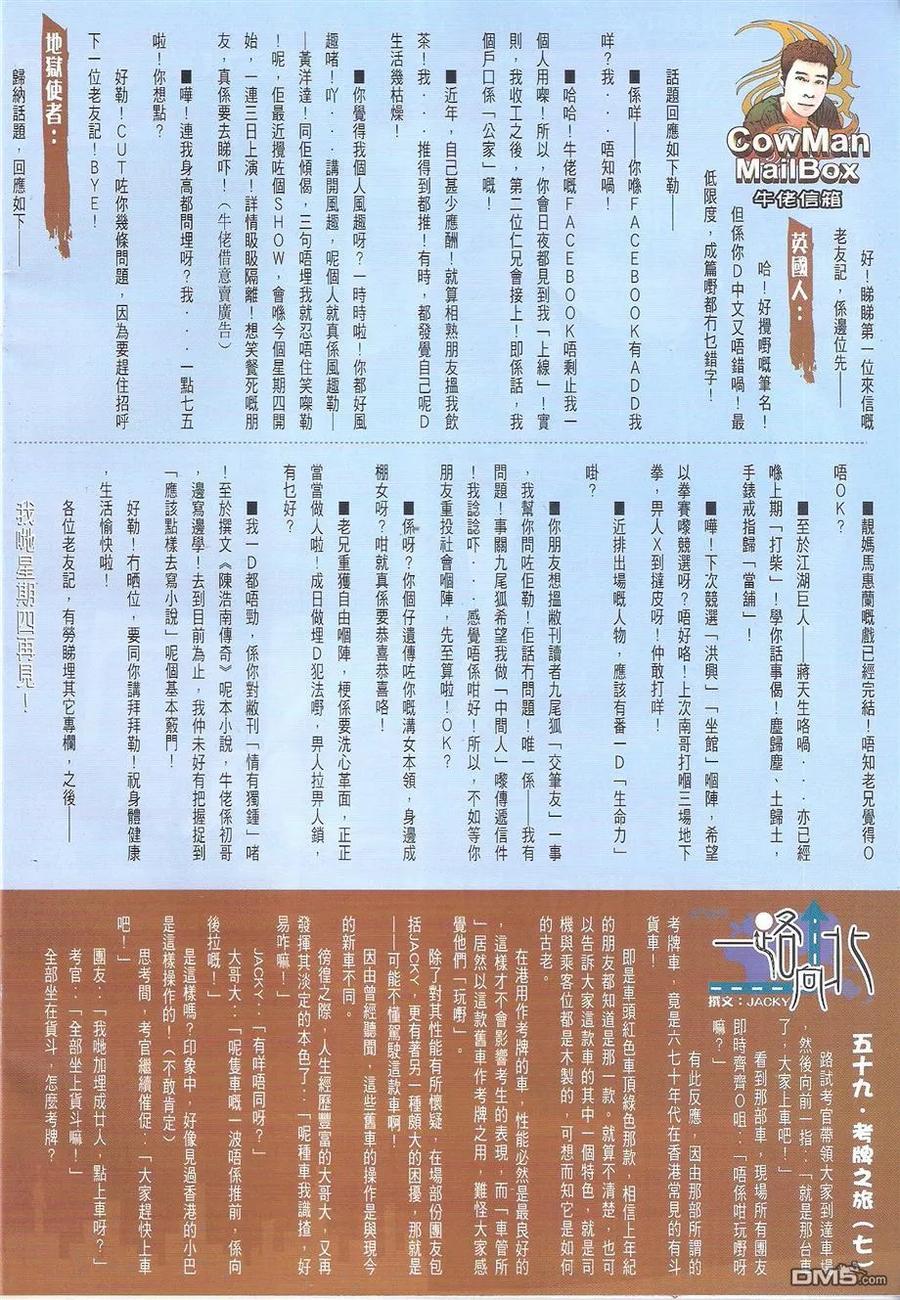 古惑仔 第1658回 圆满人生 第28页