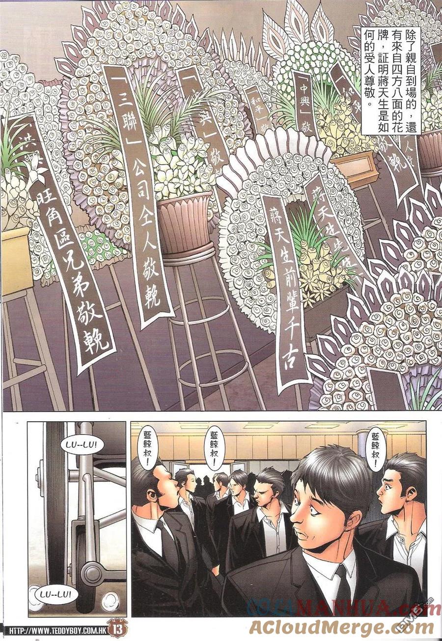 古惑仔 第1658回 圆满人生 第11页
