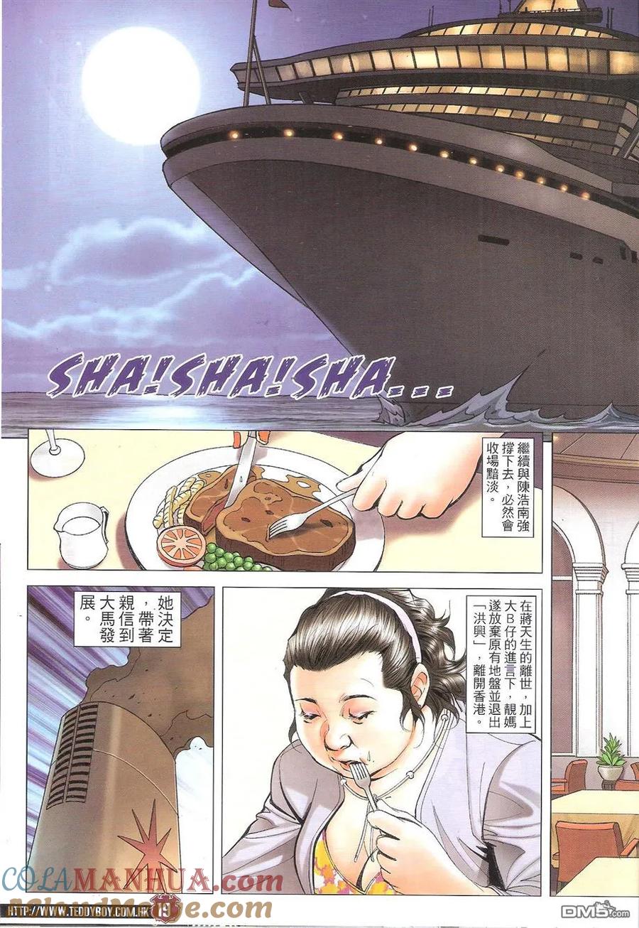 古惑仔 第1658回 圆满人生 第17页