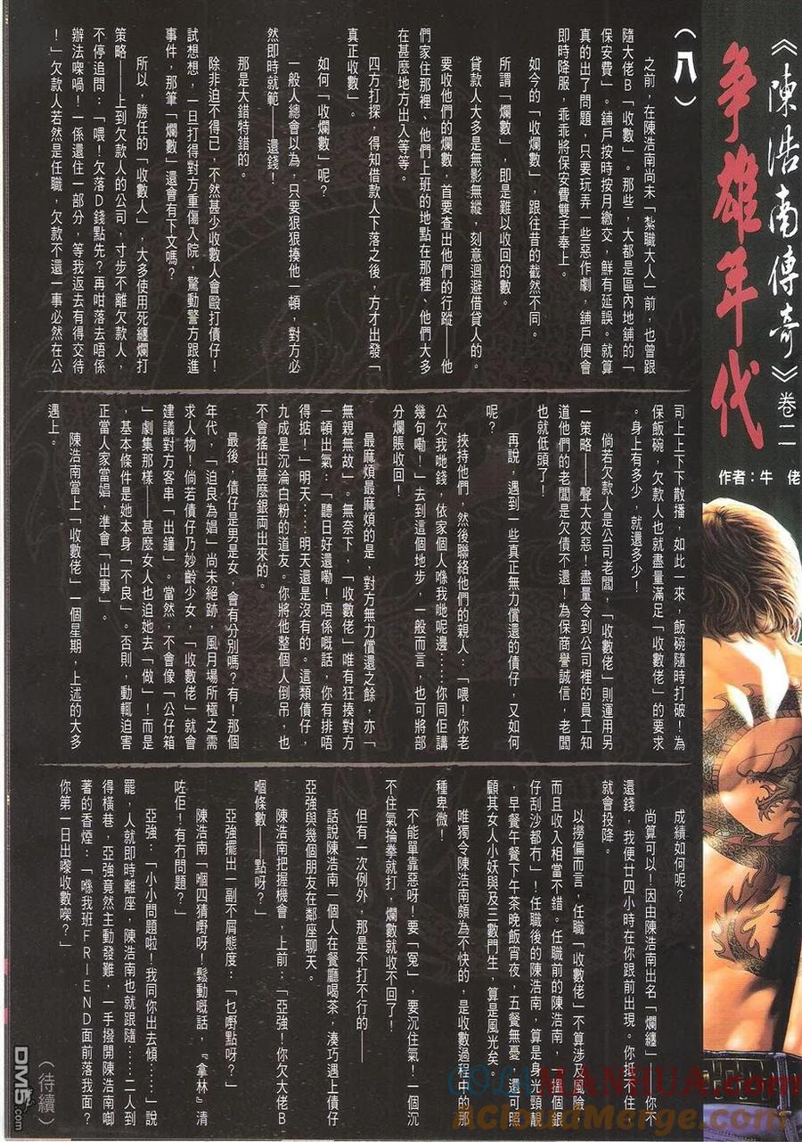 古惑仔 第1658回 圆满人生 第29页