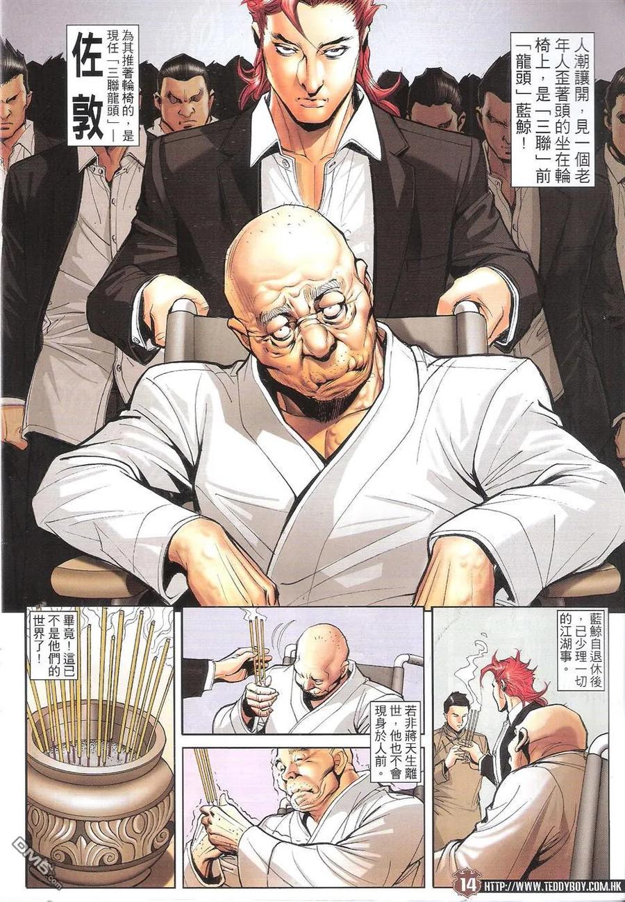 古惑仔 第1658回 圆满人生 第12页