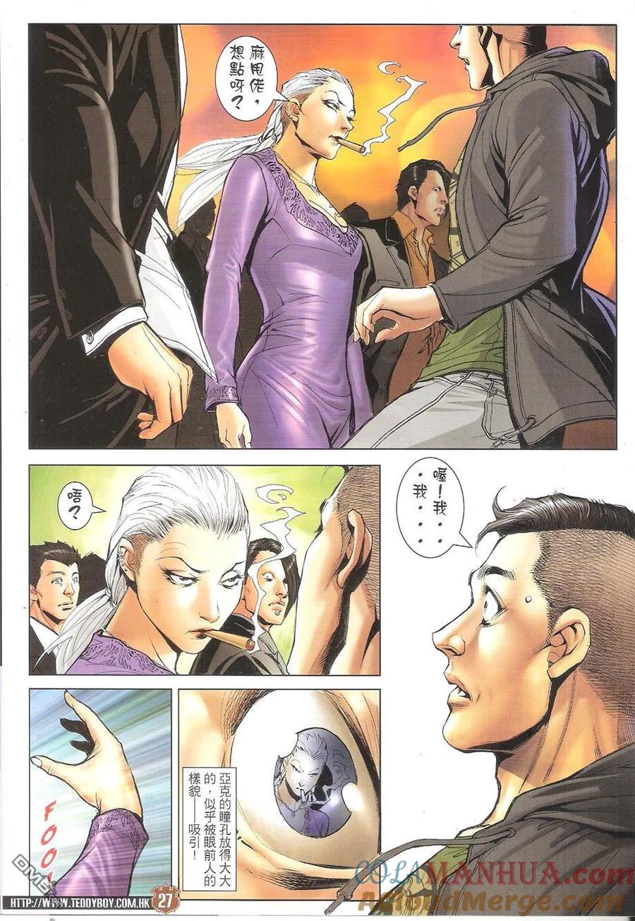 古惑仔 第1658回 圆满人生 第25页