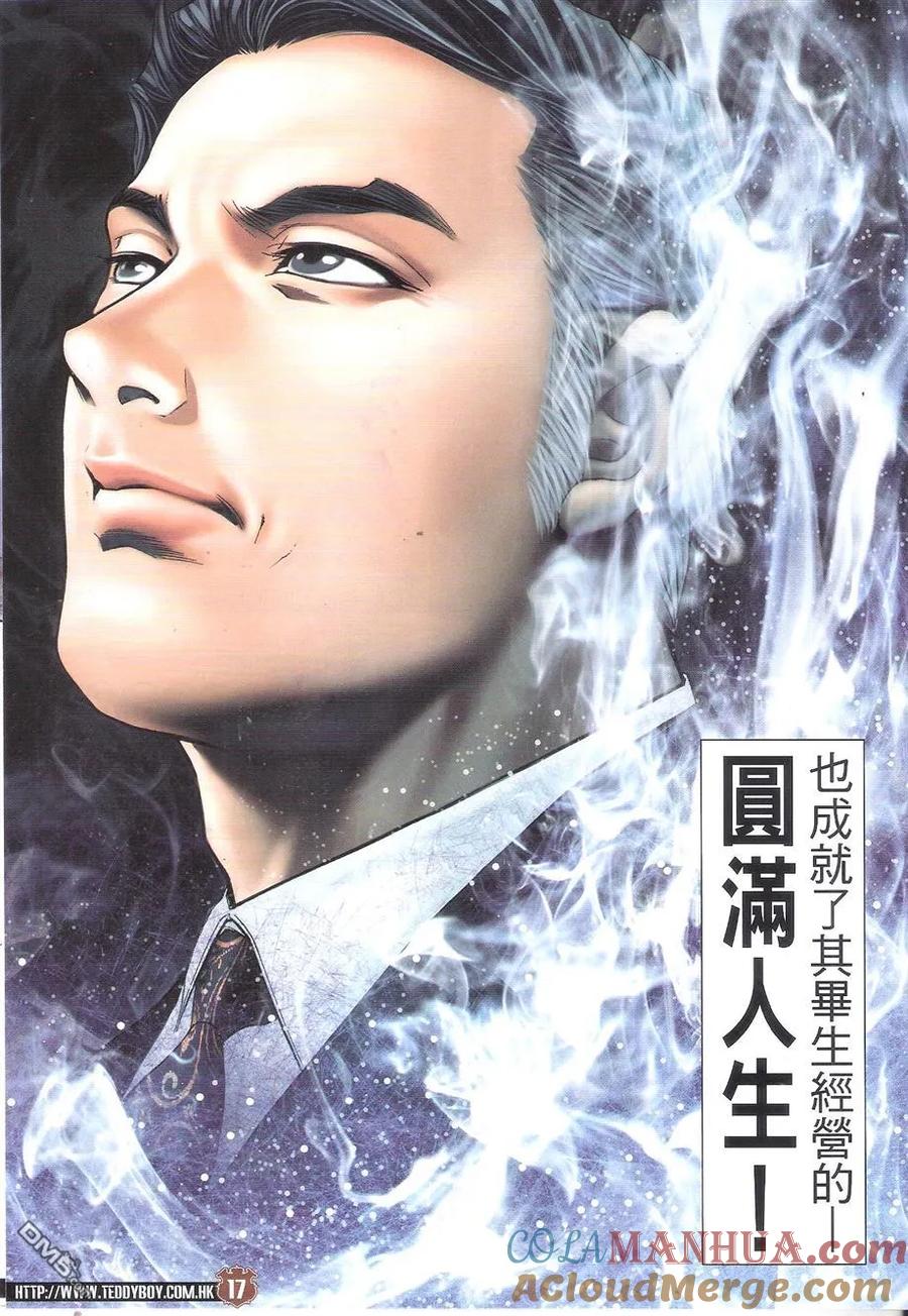 古惑仔 第1658回 圆满人生 第15页