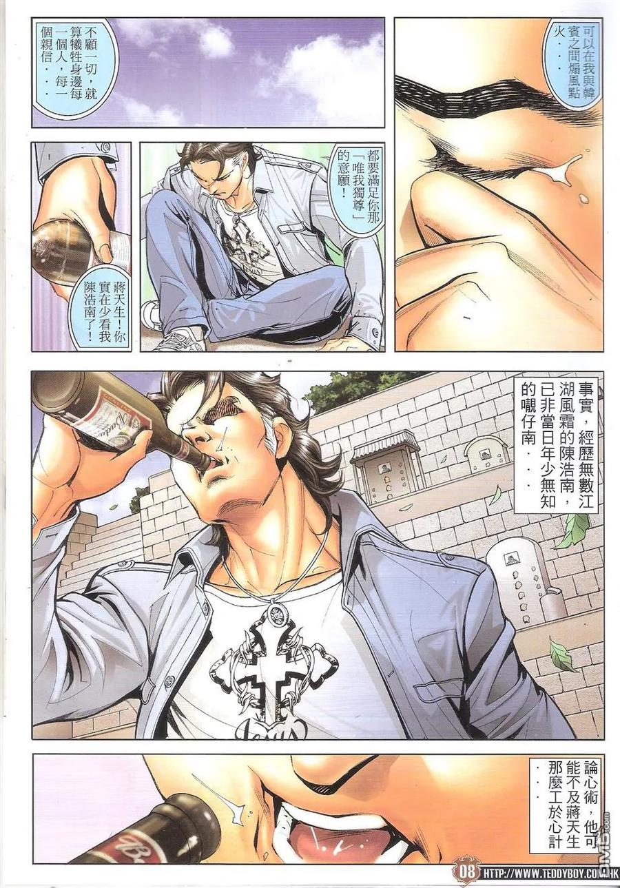 古惑仔 第1658回 圆满人生 第6页