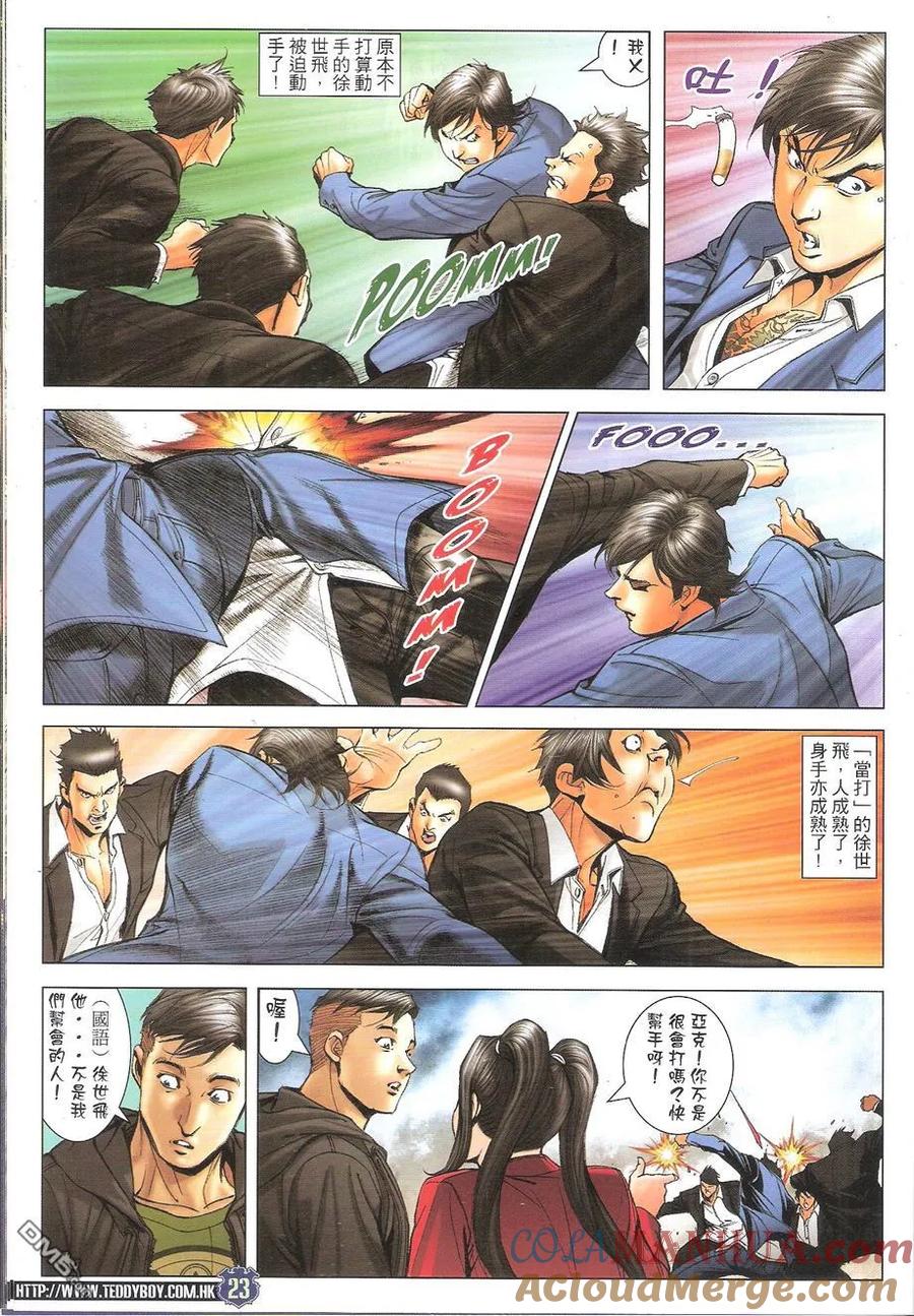 古惑仔 第1659回 佐维VS亚克 第21页