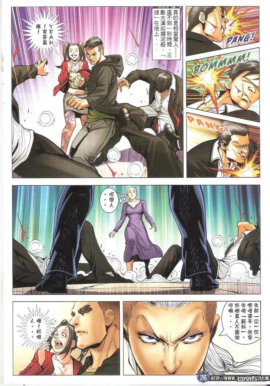 古惑仔 第1659回 佐维VS亚克 第24页