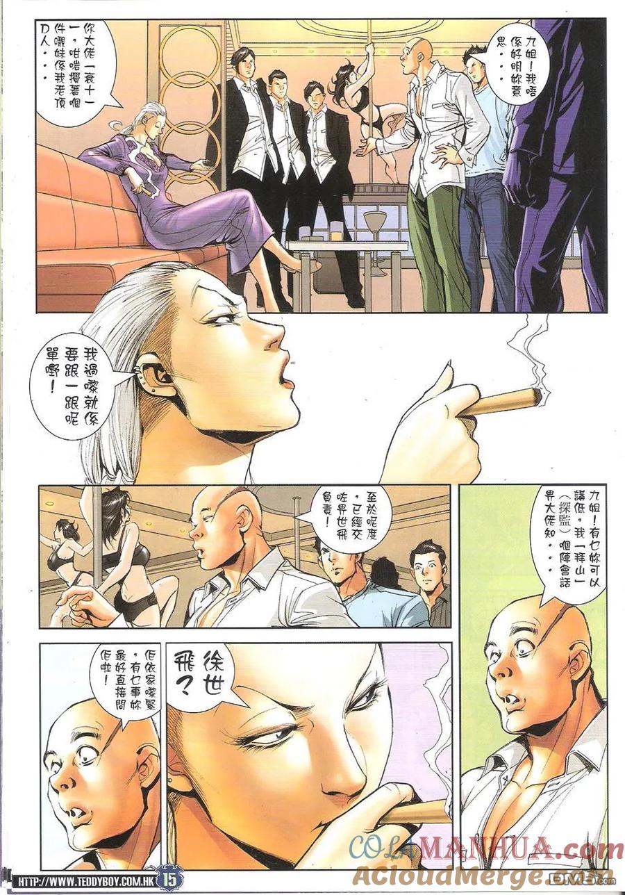 古惑仔 第1659回 佐维VS亚克 第13页