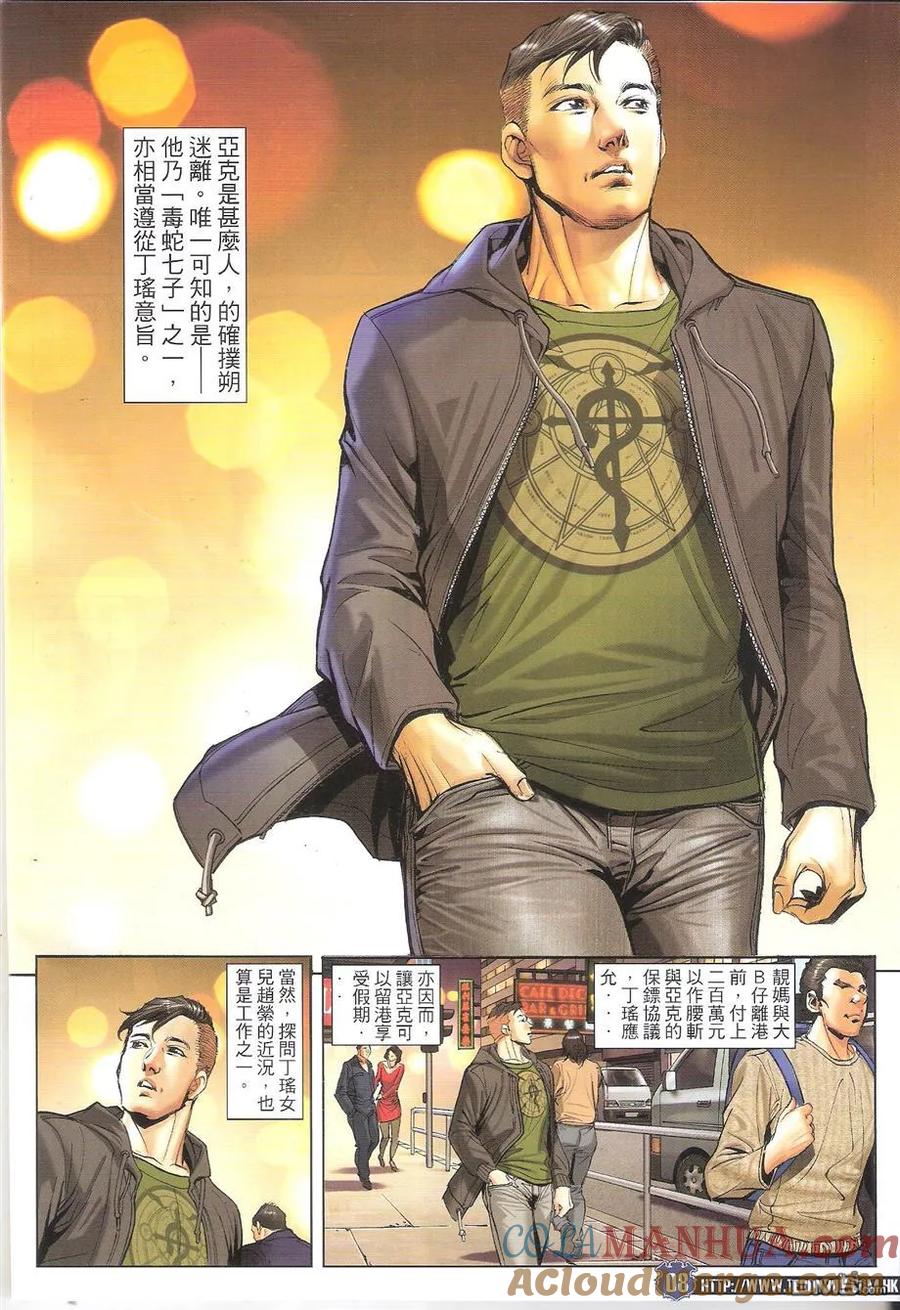 古惑仔 第1659回 佐维VS亚克 第7页