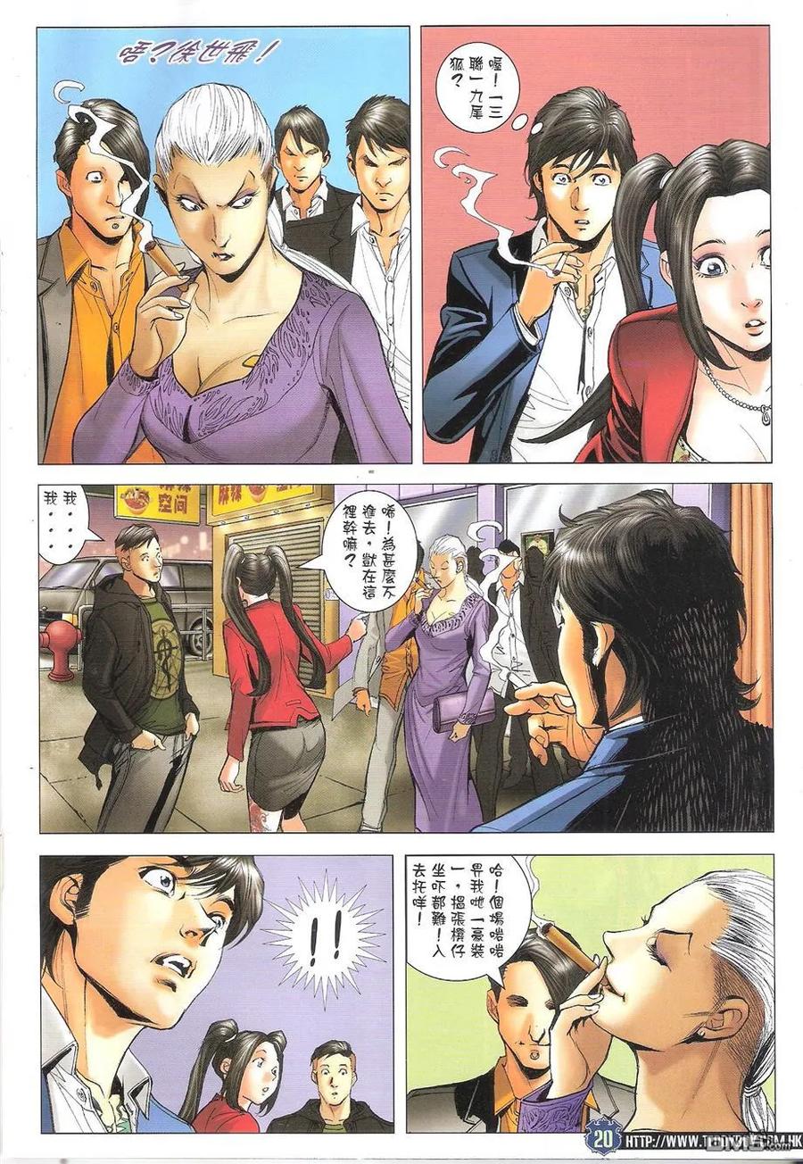 古惑仔 第1659回 佐维VS亚克 第18页