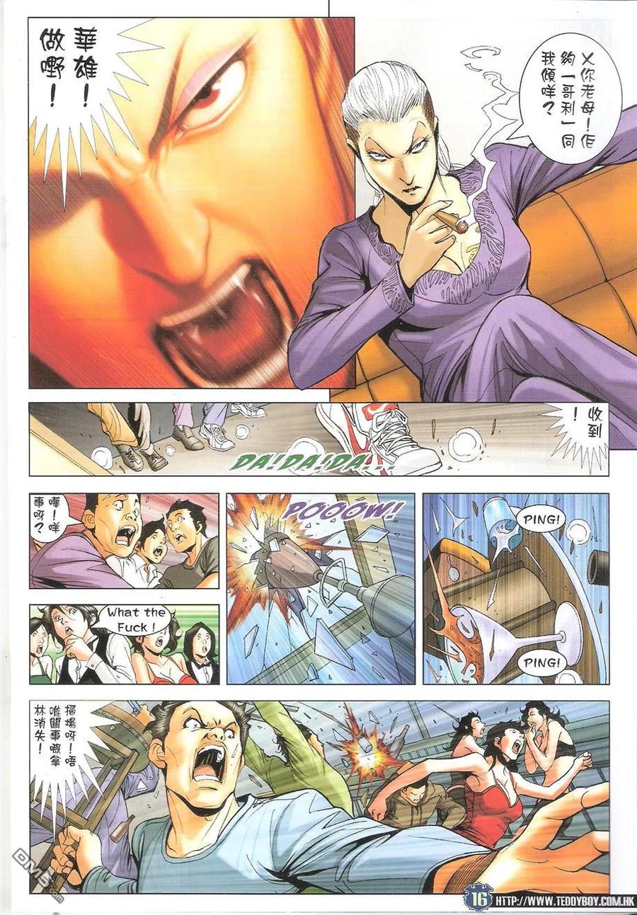 古惑仔 第1659回 佐维VS亚克 第14页
