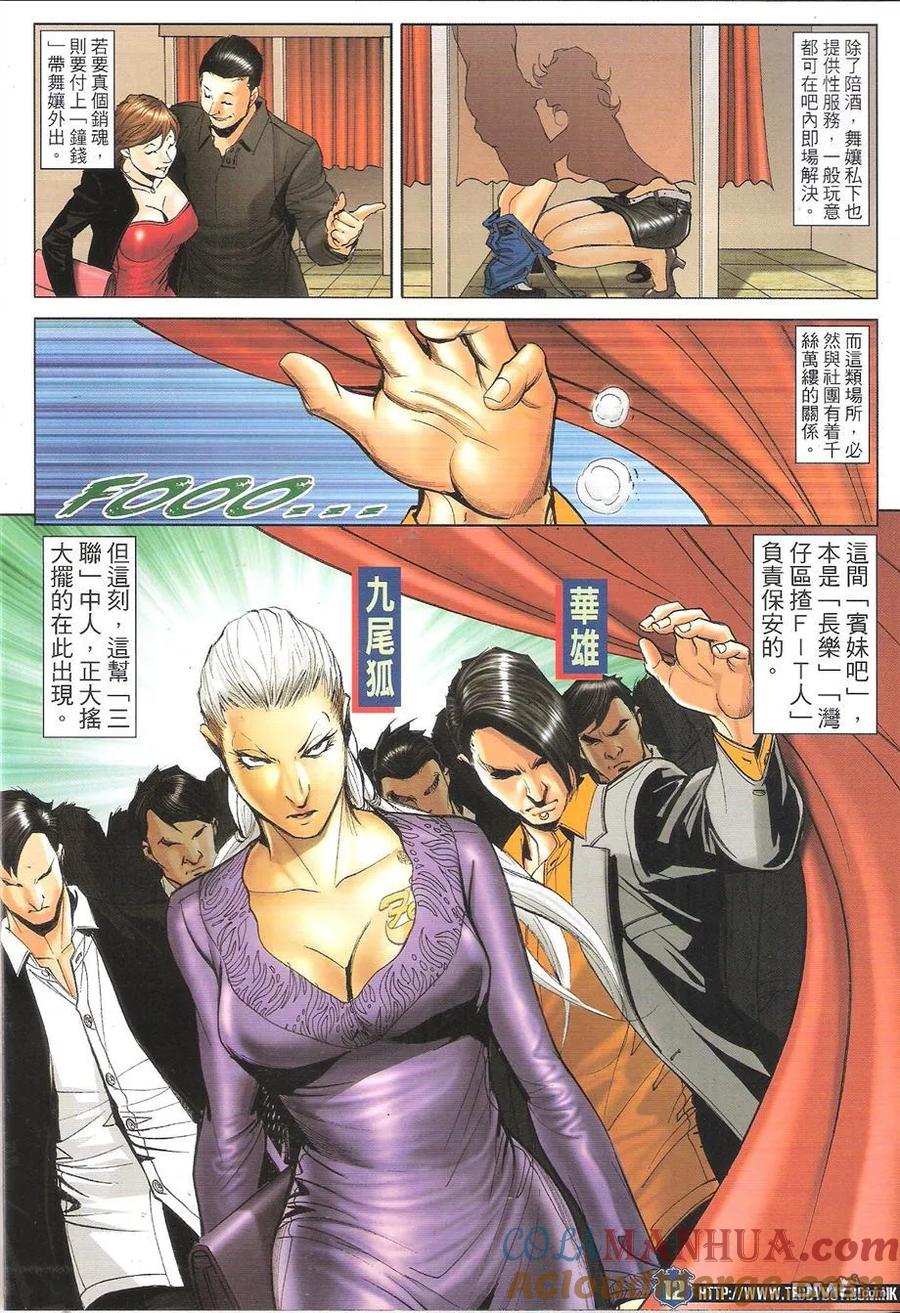 古惑仔 第1659回 佐维VS亚克 第11页