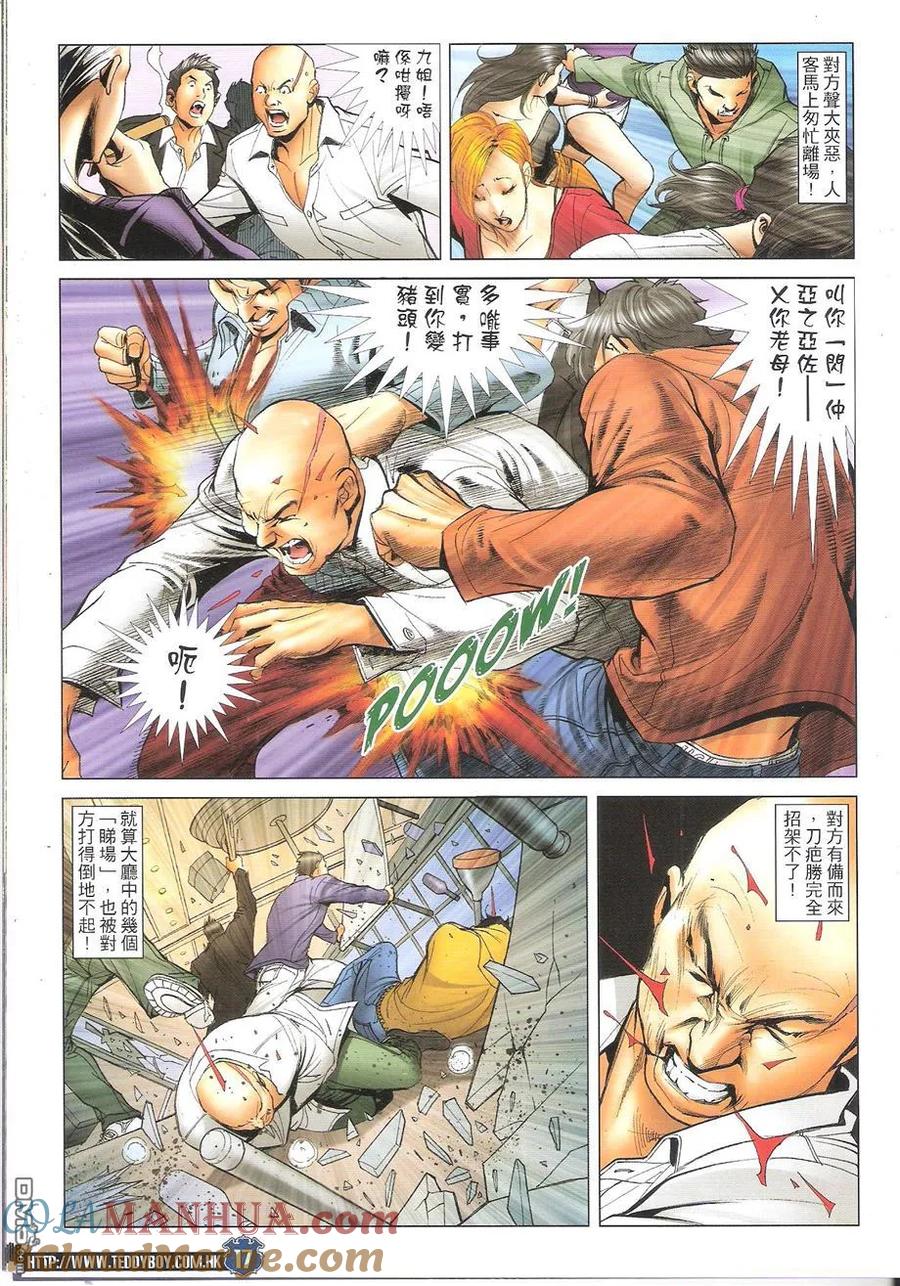 古惑仔 第1659回 佐维VS亚克 第15页