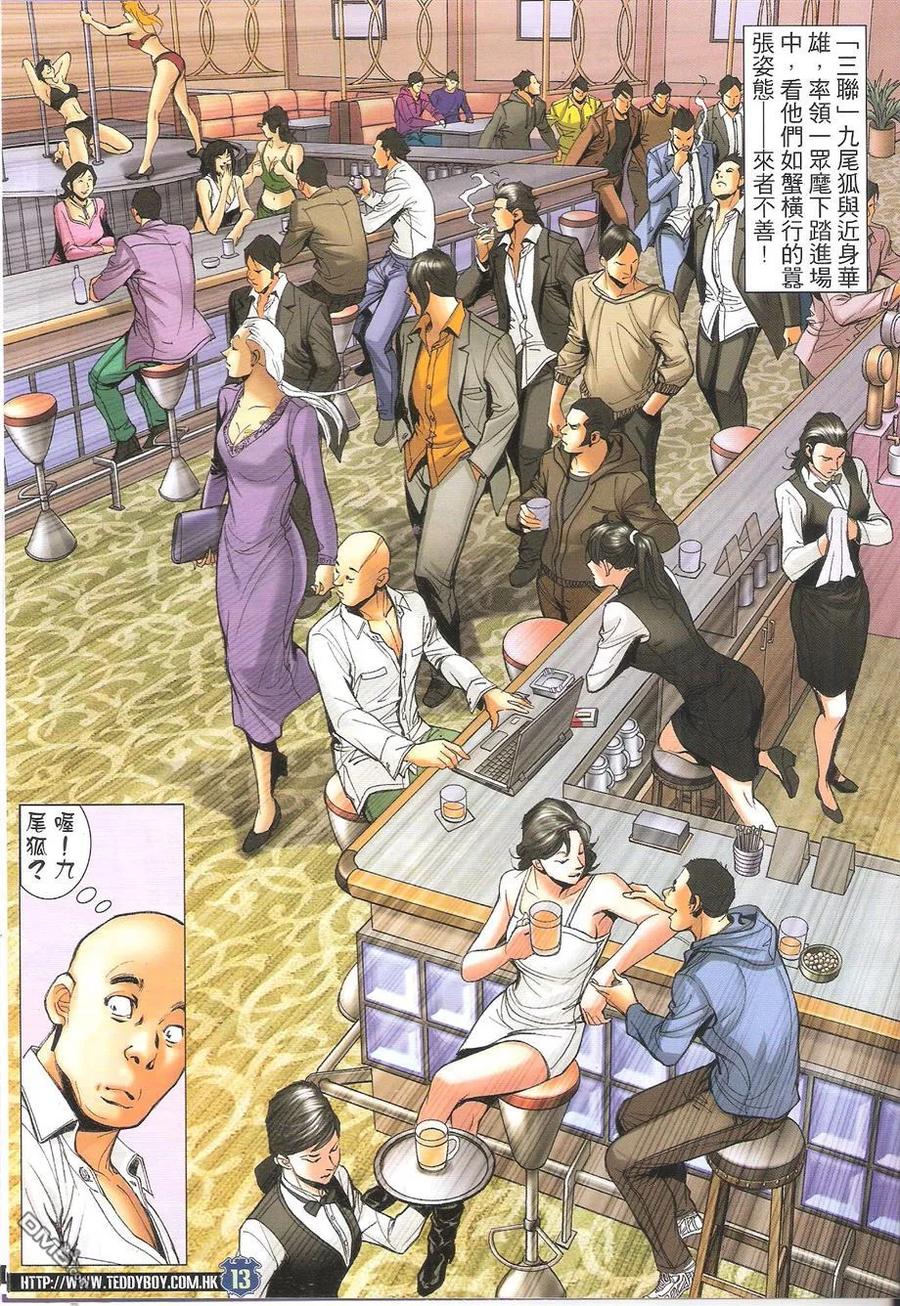 古惑仔 第1659回 佐维VS亚克 第12页