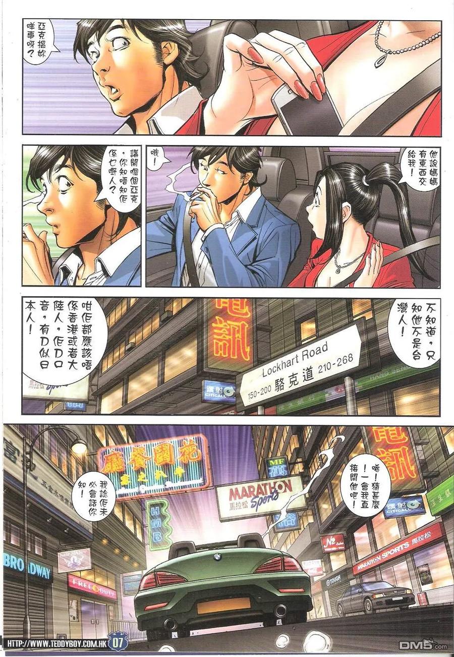 古惑仔 第1659回 佐维VS亚克 第6页