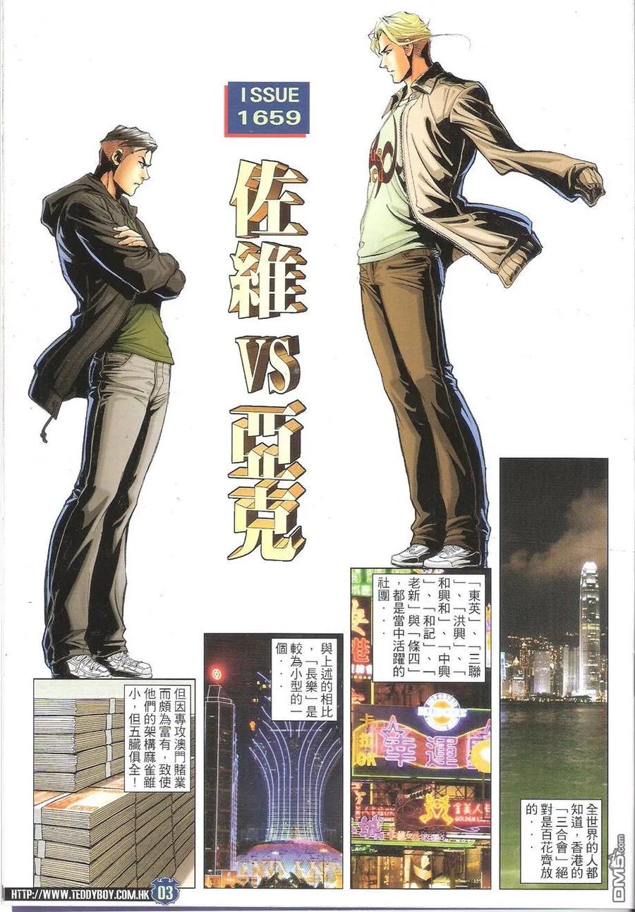 古惑仔 第1659回 佐维VS亚克 第2页