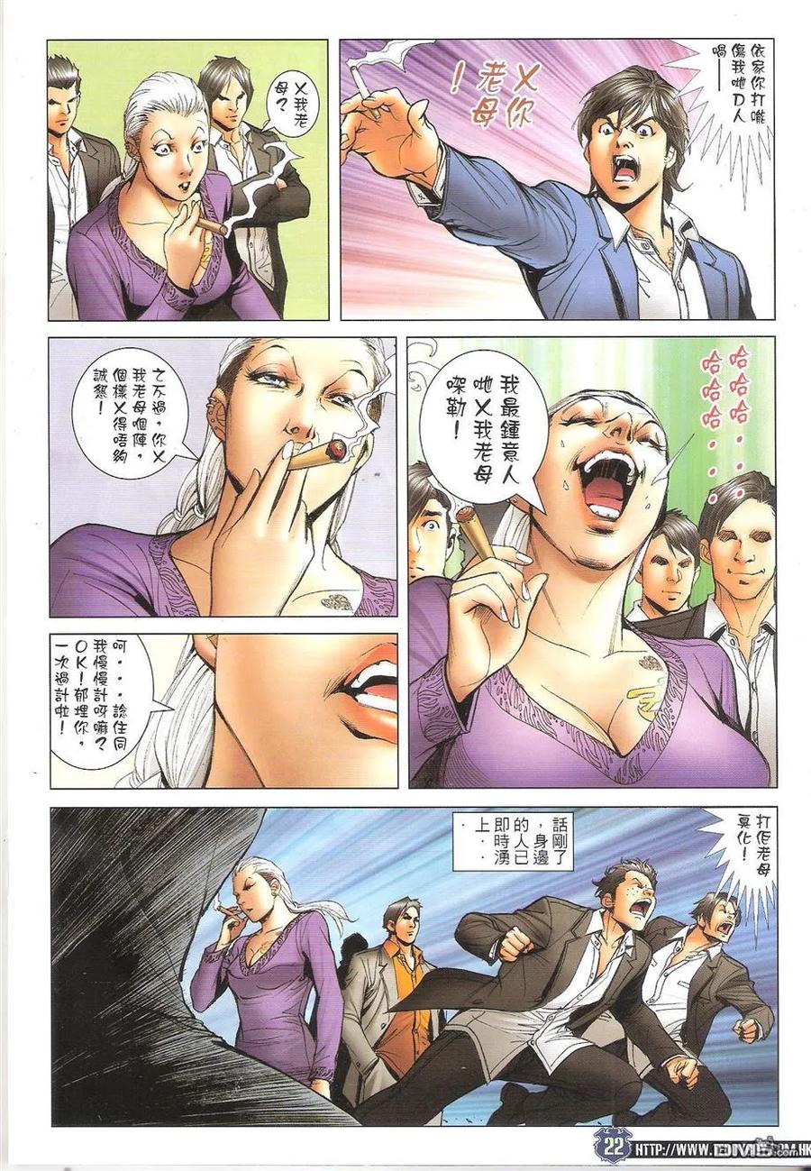古惑仔 第1659回 佐维VS亚克 第20页