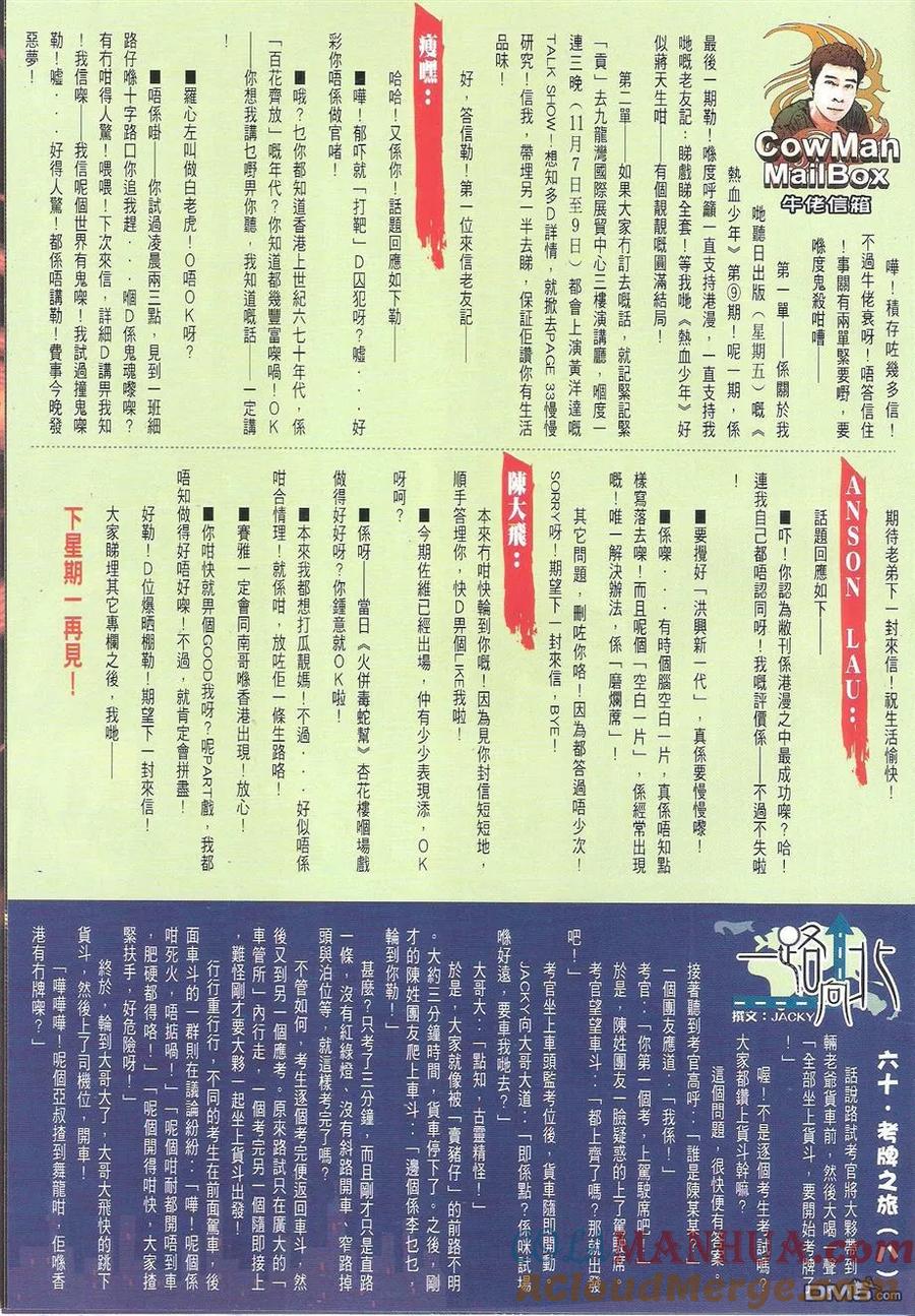 古惑仔 第1659回 佐维VS亚克 第29页