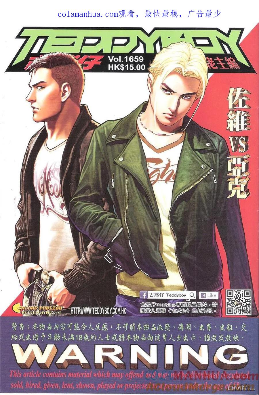 古惑仔 第1659回 佐维VS亚克 第1页