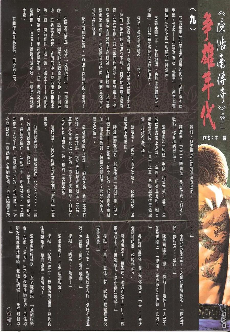 古惑仔 第1659回 佐维VS亚克 第30页
