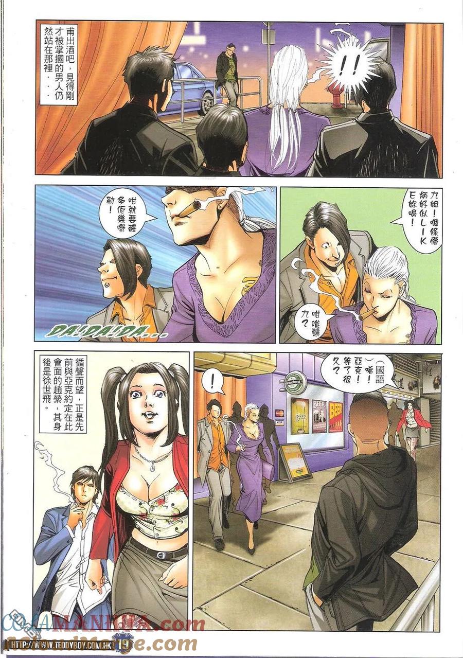 古惑仔 第1659回 佐维VS亚克 第17页