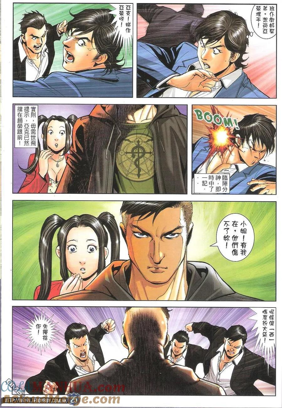 古惑仔 第1659回 佐维VS亚克 第23页