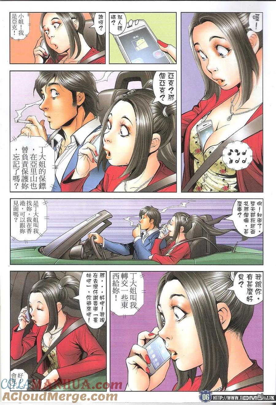 古惑仔 第1659回 佐维VS亚克 第5页