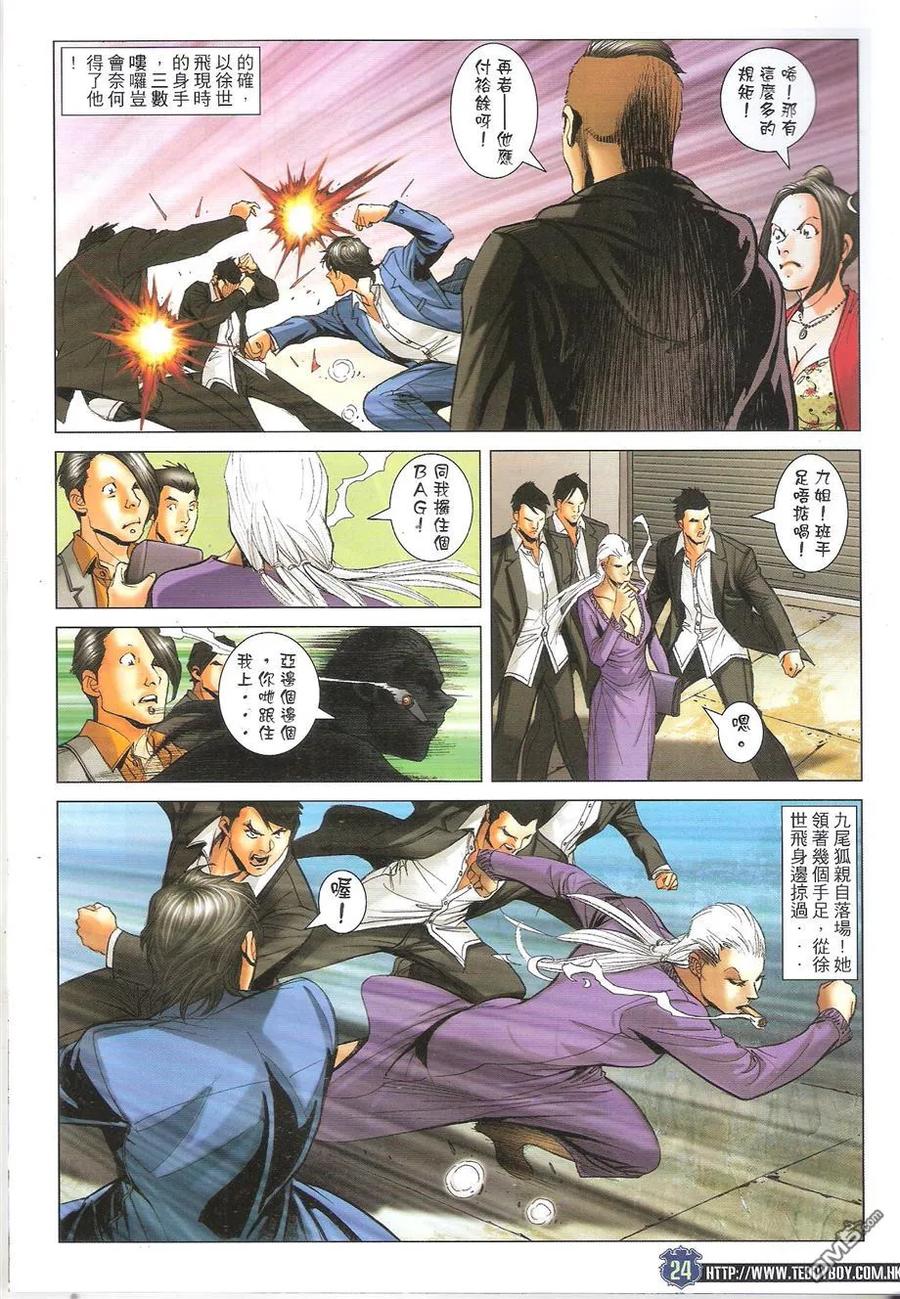 古惑仔 第1659回 佐维VS亚克 第22页