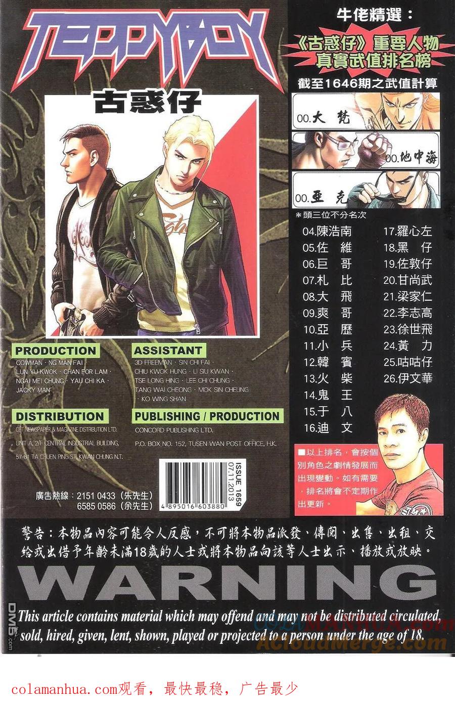古惑仔 第1659回 佐维VS亚克 第33页