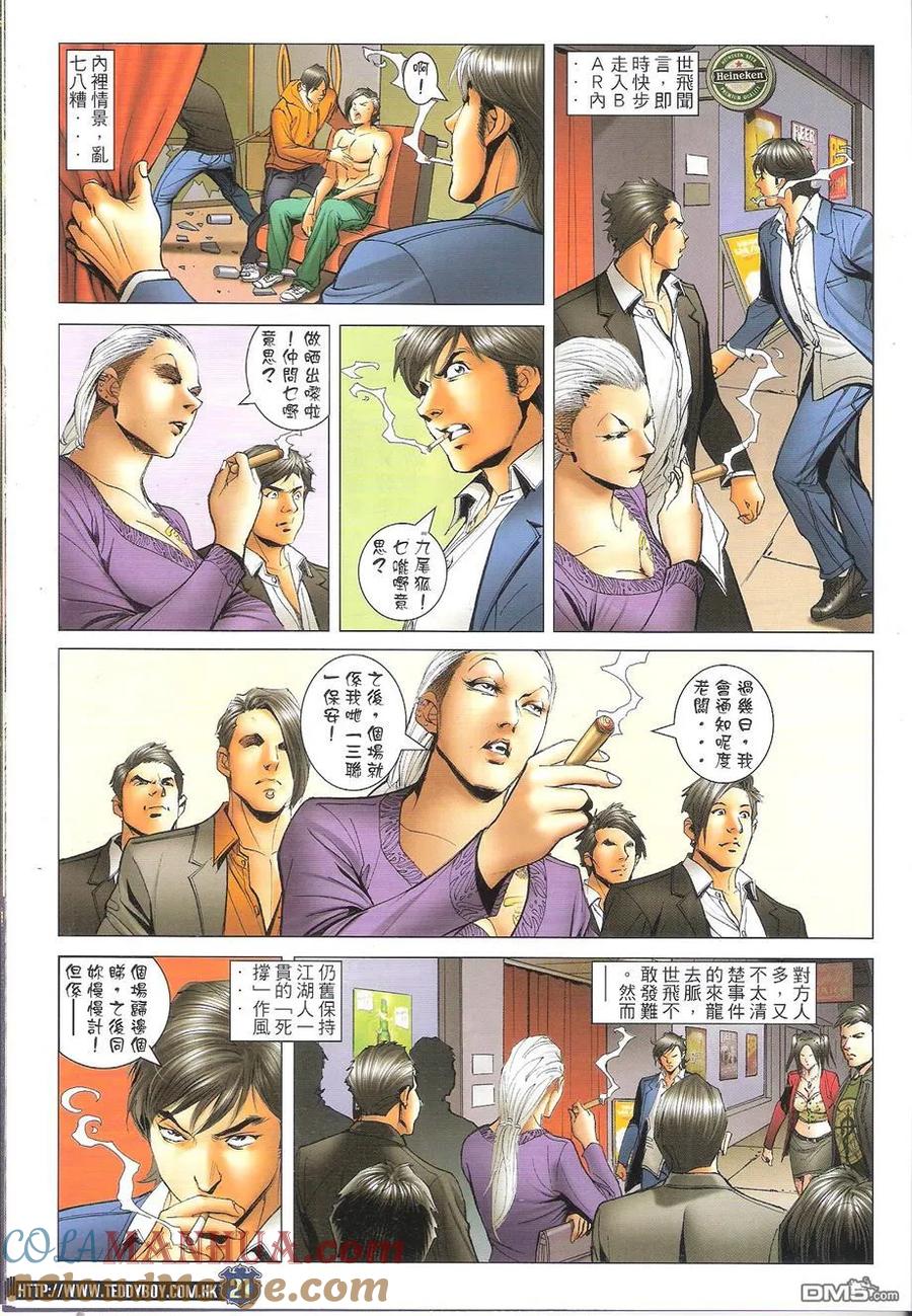 古惑仔 第1659回 佐维VS亚克 第19页